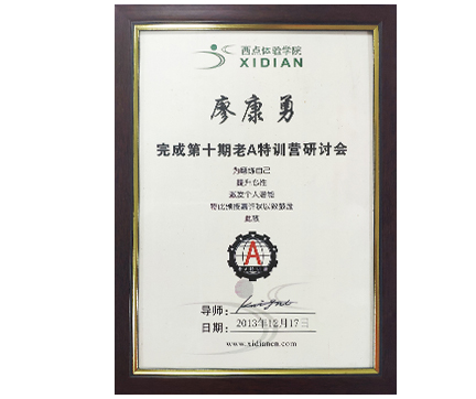  西點體驗學院證書 